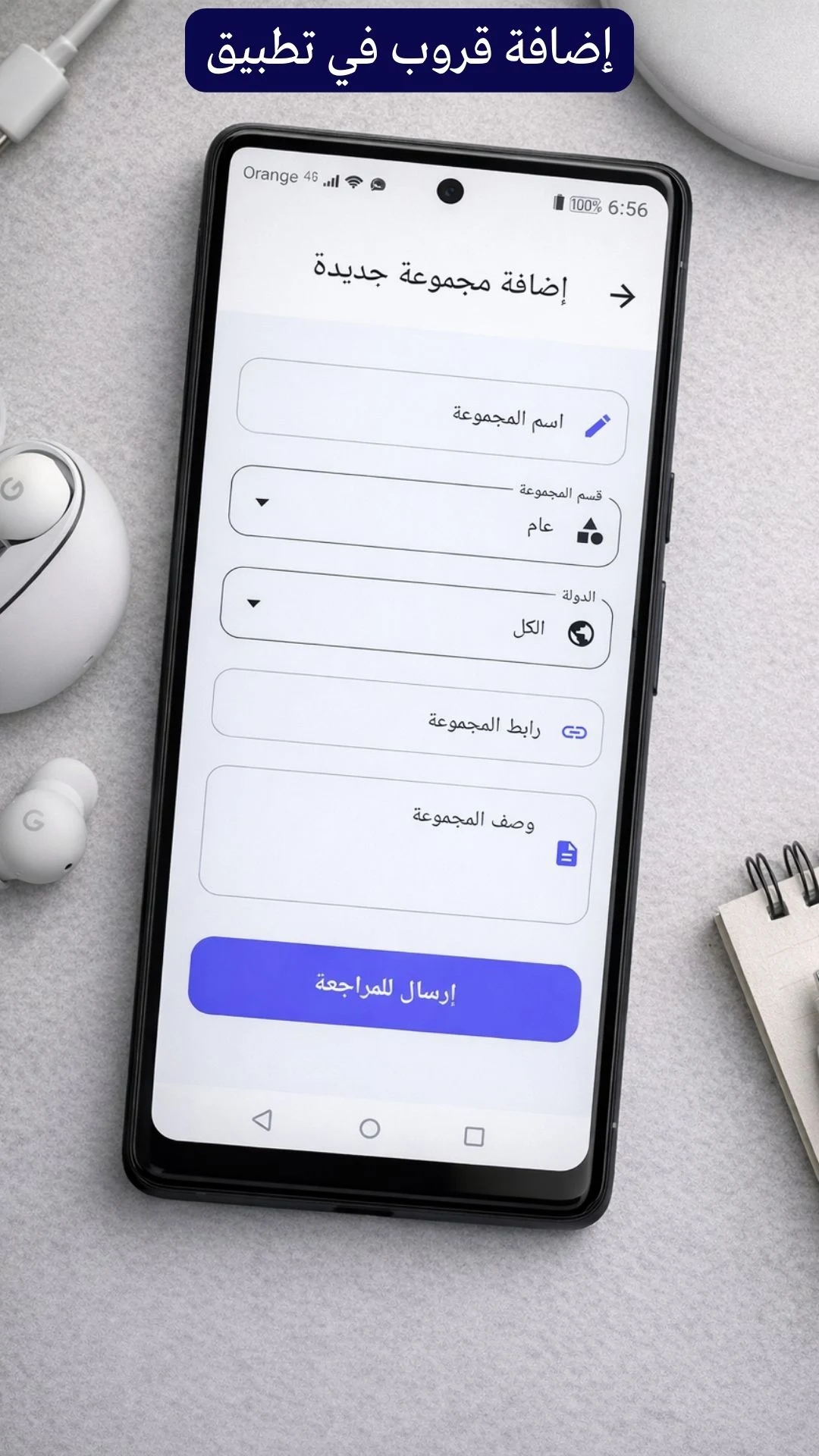 قروباتي - روابط مجموعات واتس screenshot