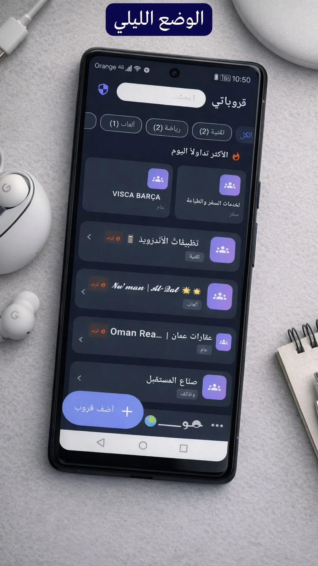 قروباتي - روابط مجموعات واتس screenshot