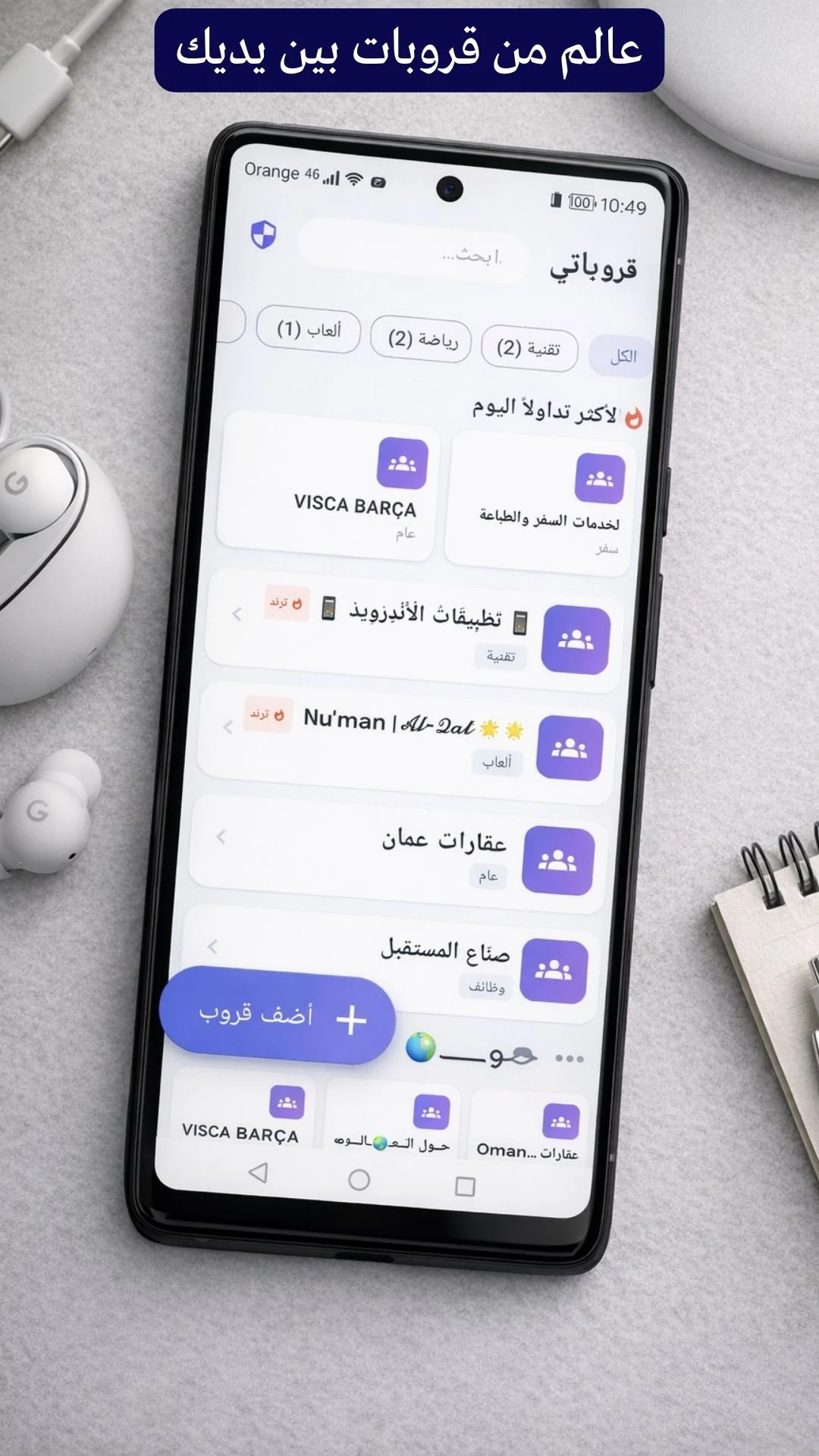 قروباتي - روابط مجموعات واتس screenshot