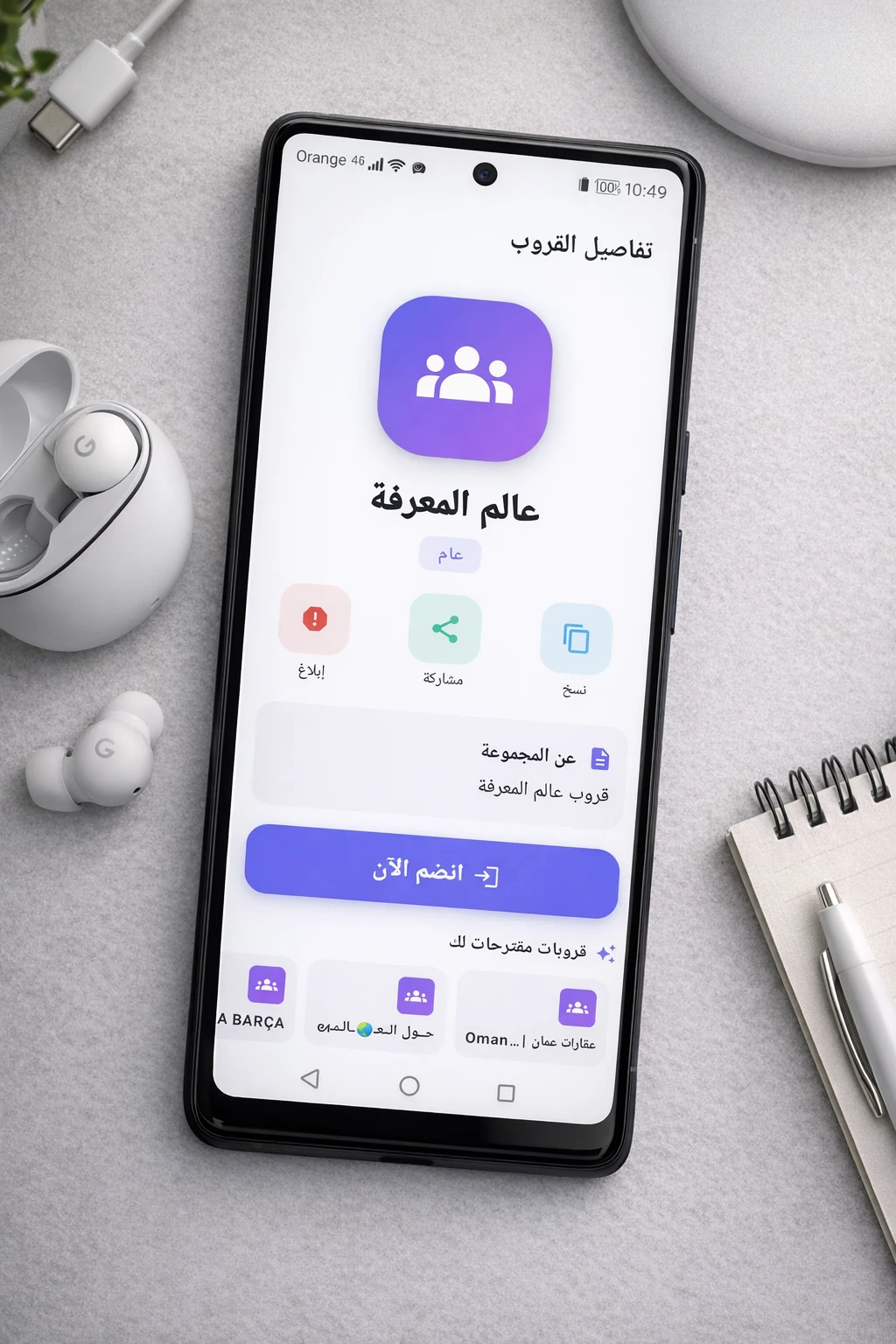 قروباتي - روابط مجموعات واتس screenshot